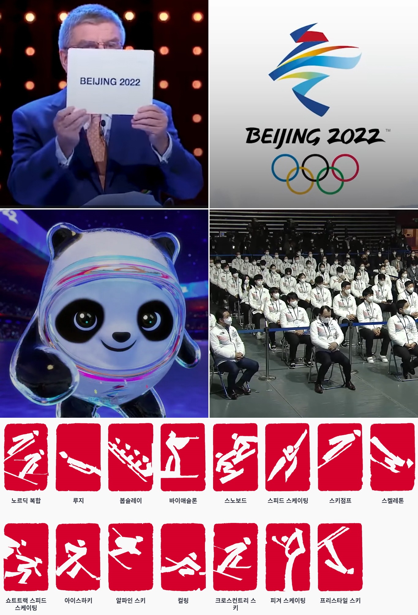 베이징-동계올림픽-15개-종목
