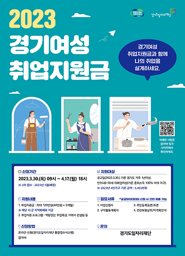  경기도 여성 취업 지원금 신청 및 자격, 신청방법