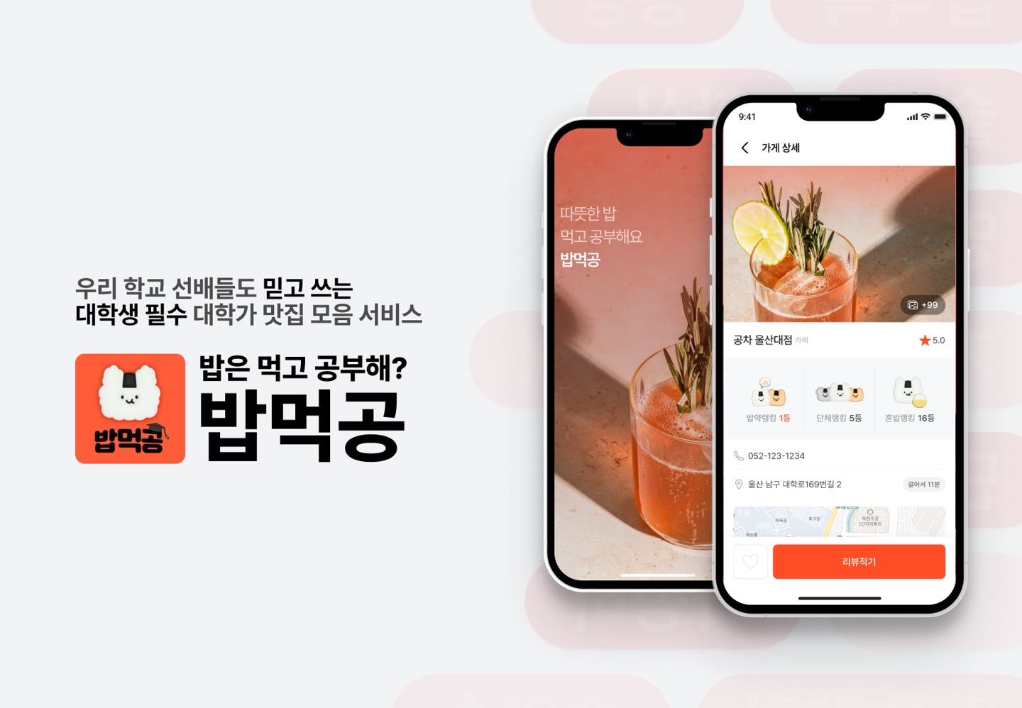 밥먹공1