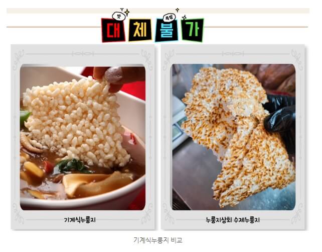 생방송투데이 키워드 다큐 성공인 가마솥 누룽지 전문점 누룽지상회 주문방법