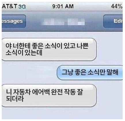  좋은 소식과 나쁜 소식이 있는데