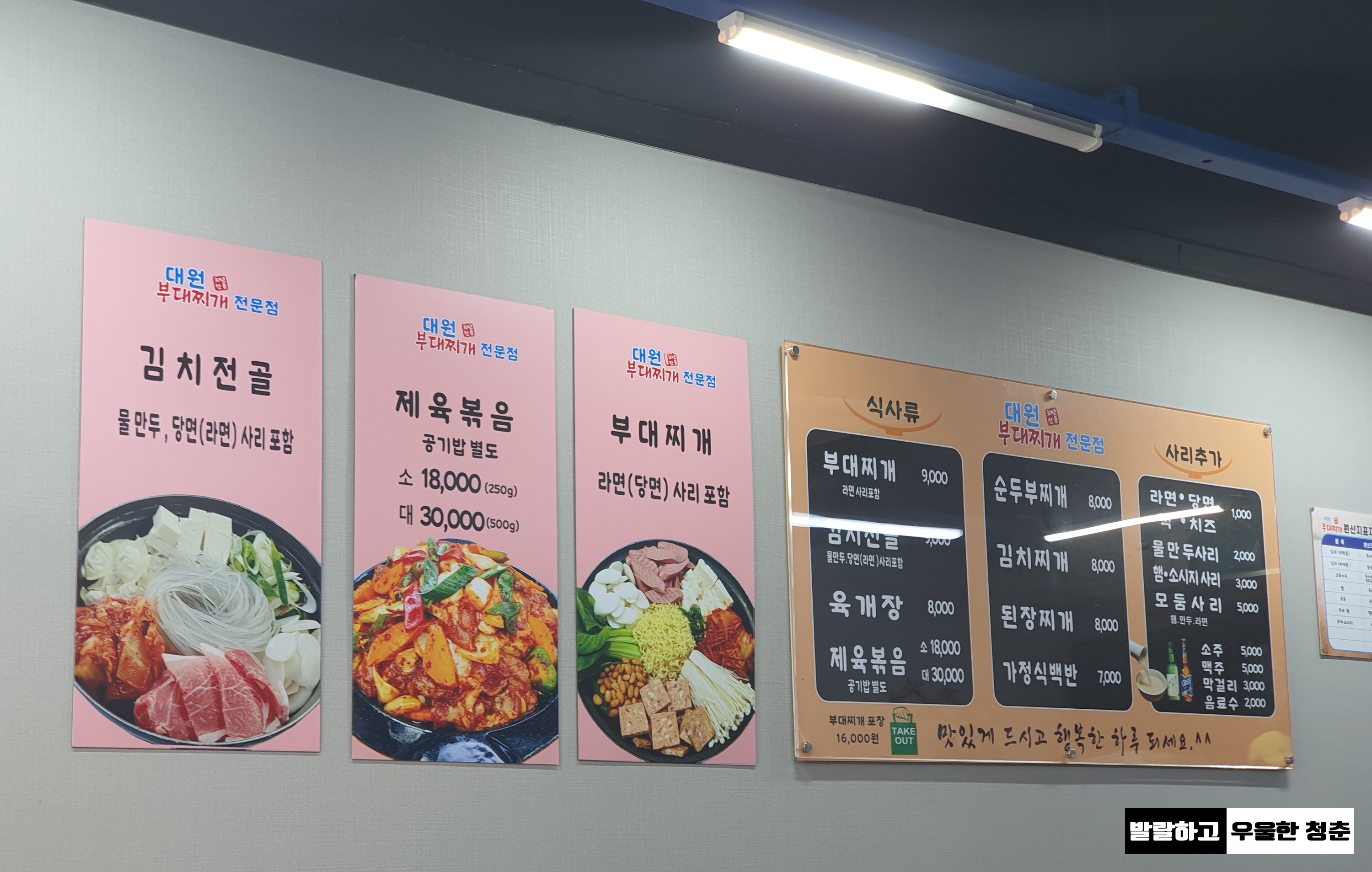 대원부대찌개 6