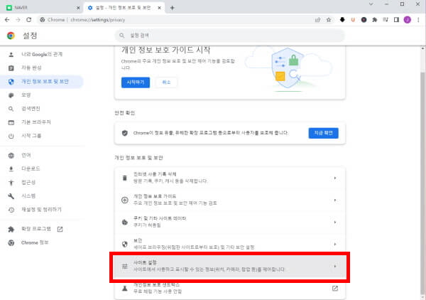 오른쪽-아래-사이트설정-클릭