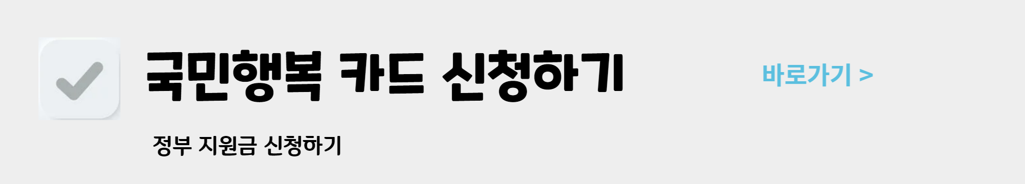 산후도우미 아이돌봄 정부지원 서비스 신청하기