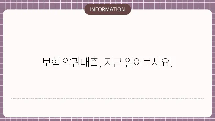 한화생명 본험 약관대출 한도와 이자율