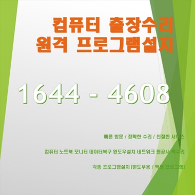  천안 봉명동 출장컴퓨터수리 전문가, 컴닥터 맥북부터 아이맥까지, 모든 윈도우 및 맥 기기의 손길을 신속하고 전문적으로!