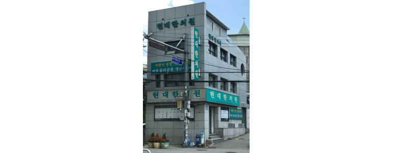 서울 서대문구 천식