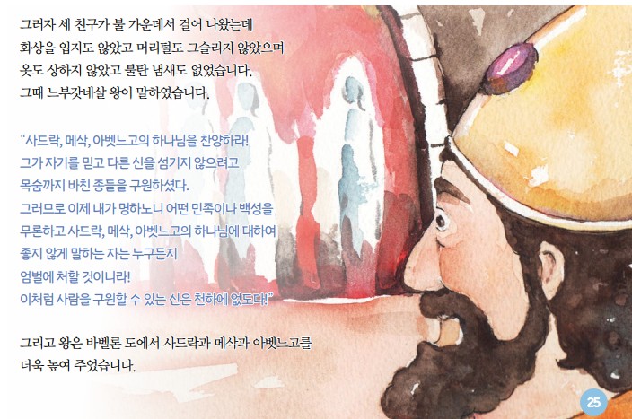 불무불 속 다니엘의 세친구