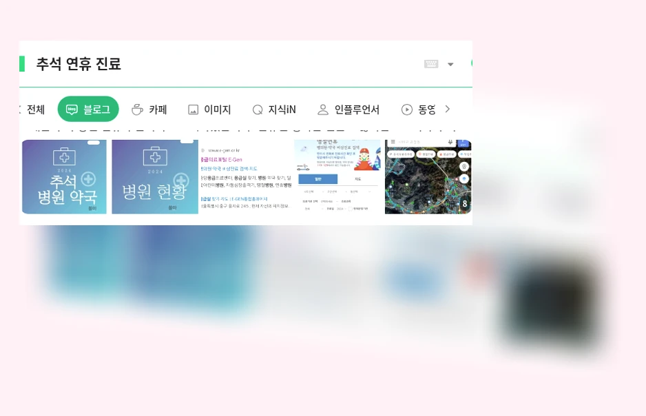 추석 연휴 진료_1_subsection