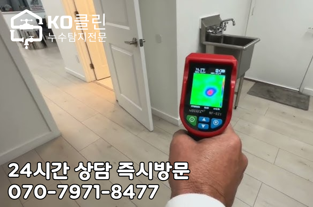 위례신도시 누수 문제의 해결사4