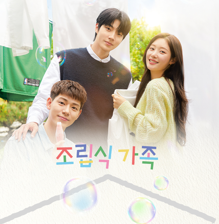 조립식 가족2