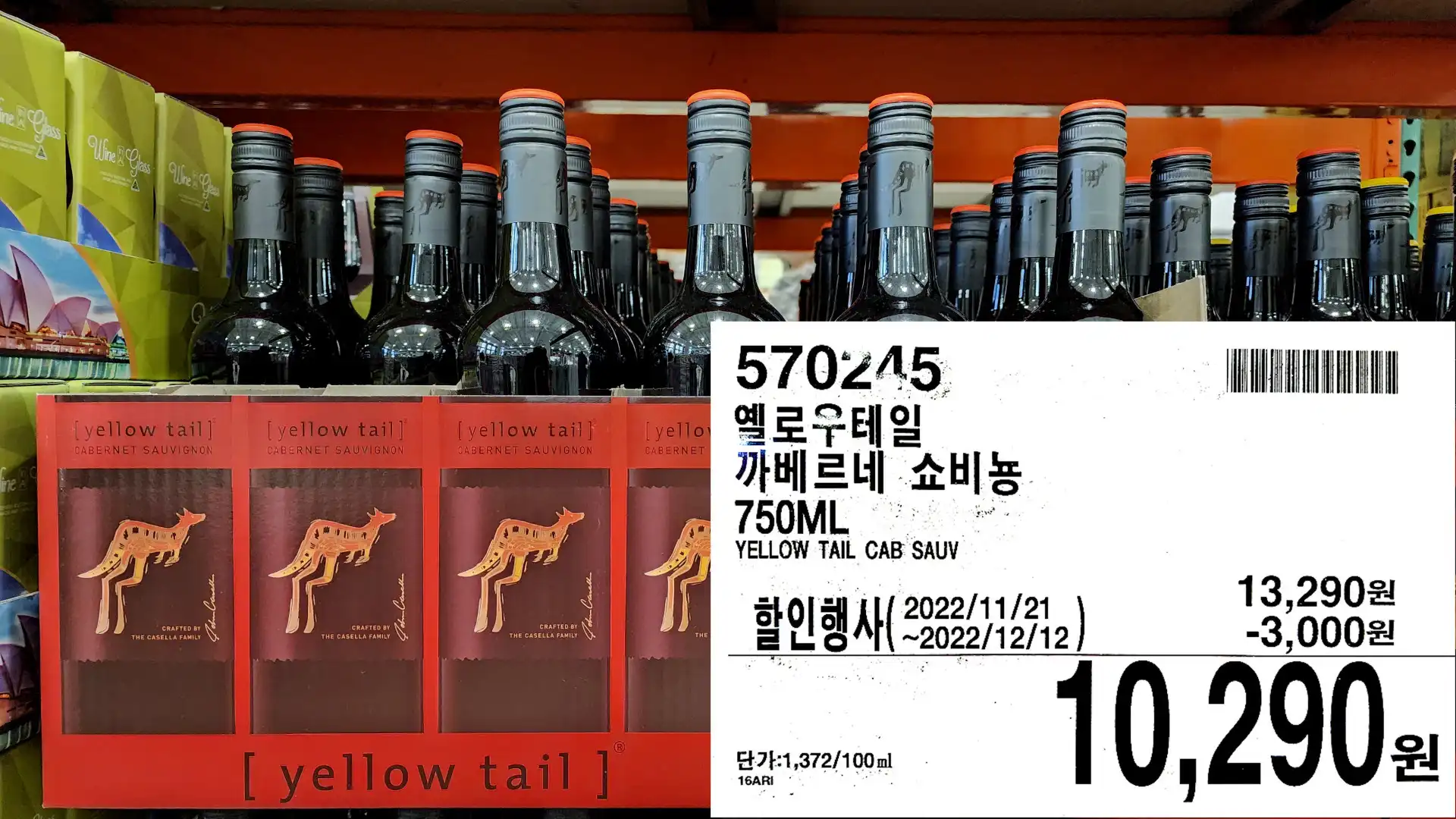 옐로우테일
까베르네 쇼비뇽
750ML
YELLOW TAIL CAB SAUV
10&#44;290원