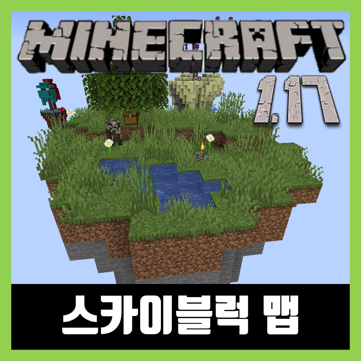  마인크래프트 1.17 스카이블럭 맵 다운 SkyBlock: Advanced