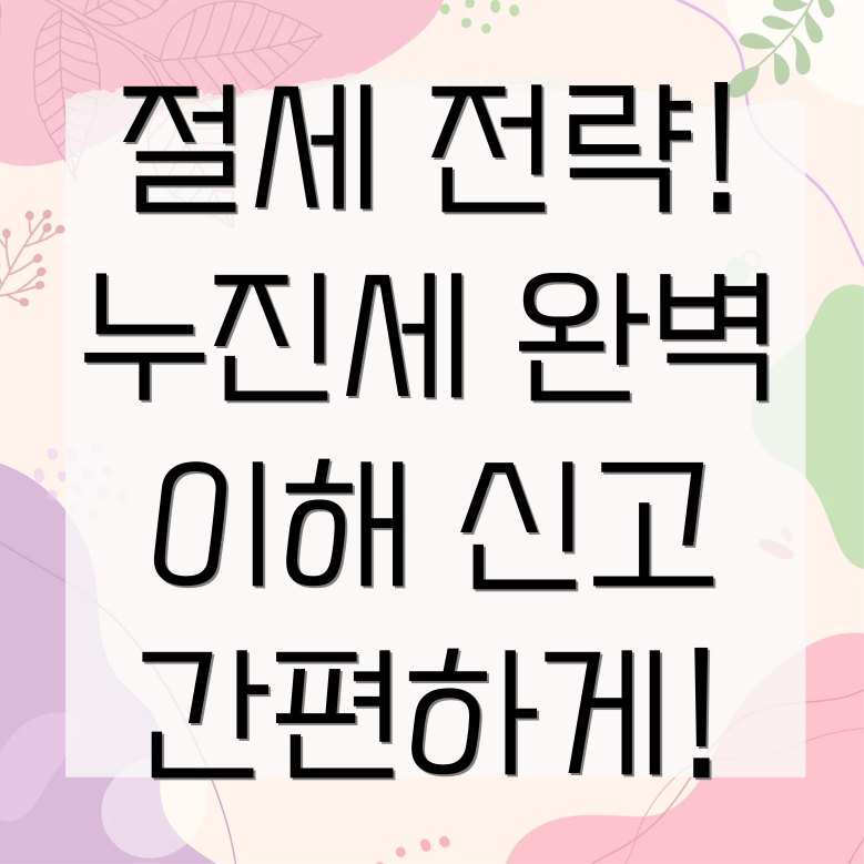 개인사업자 종합소득세