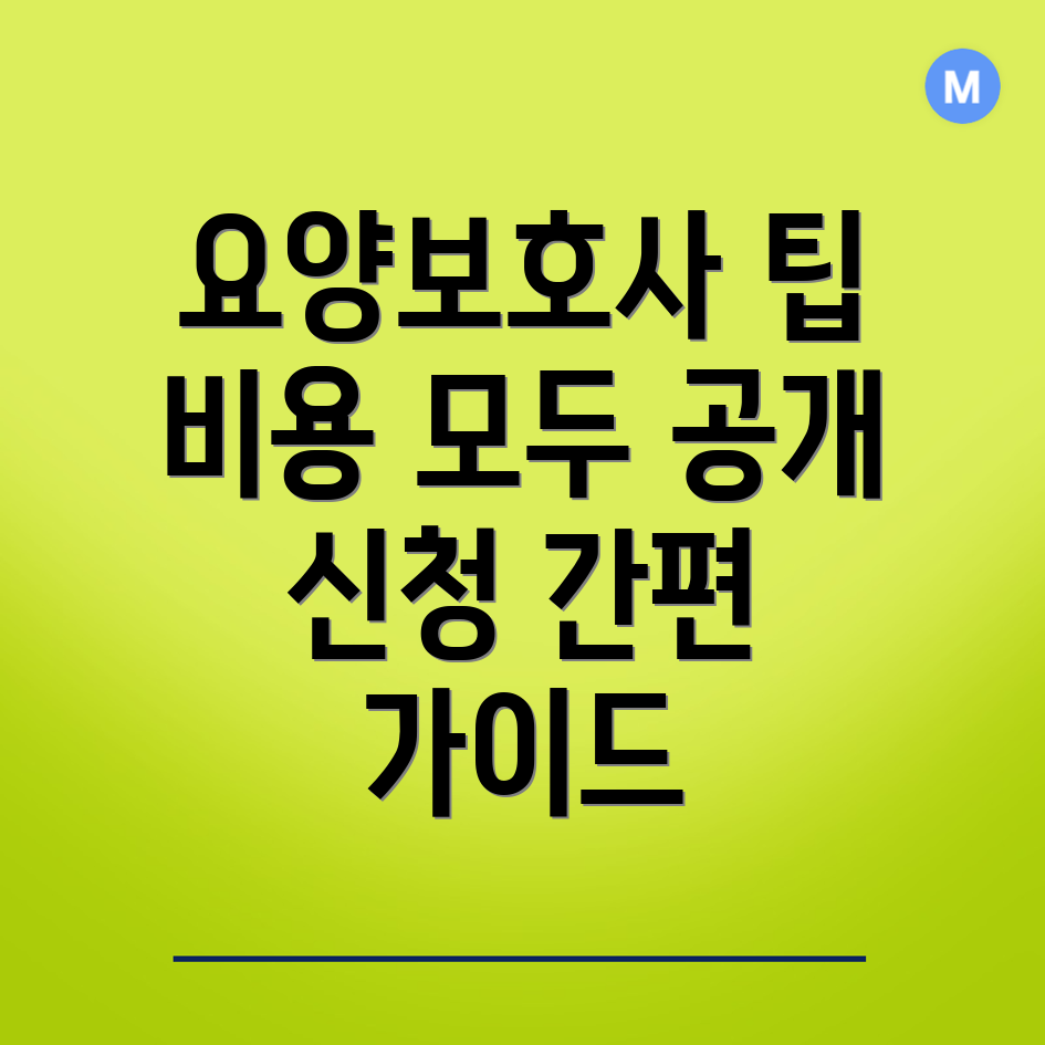 요양보호사 보수교육