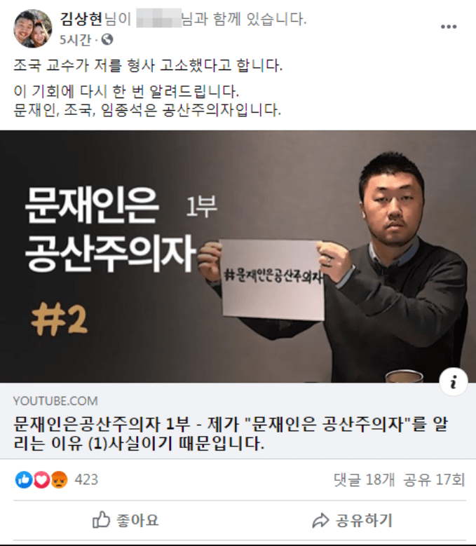  국대떡볶이 대표, 조국은 공산당