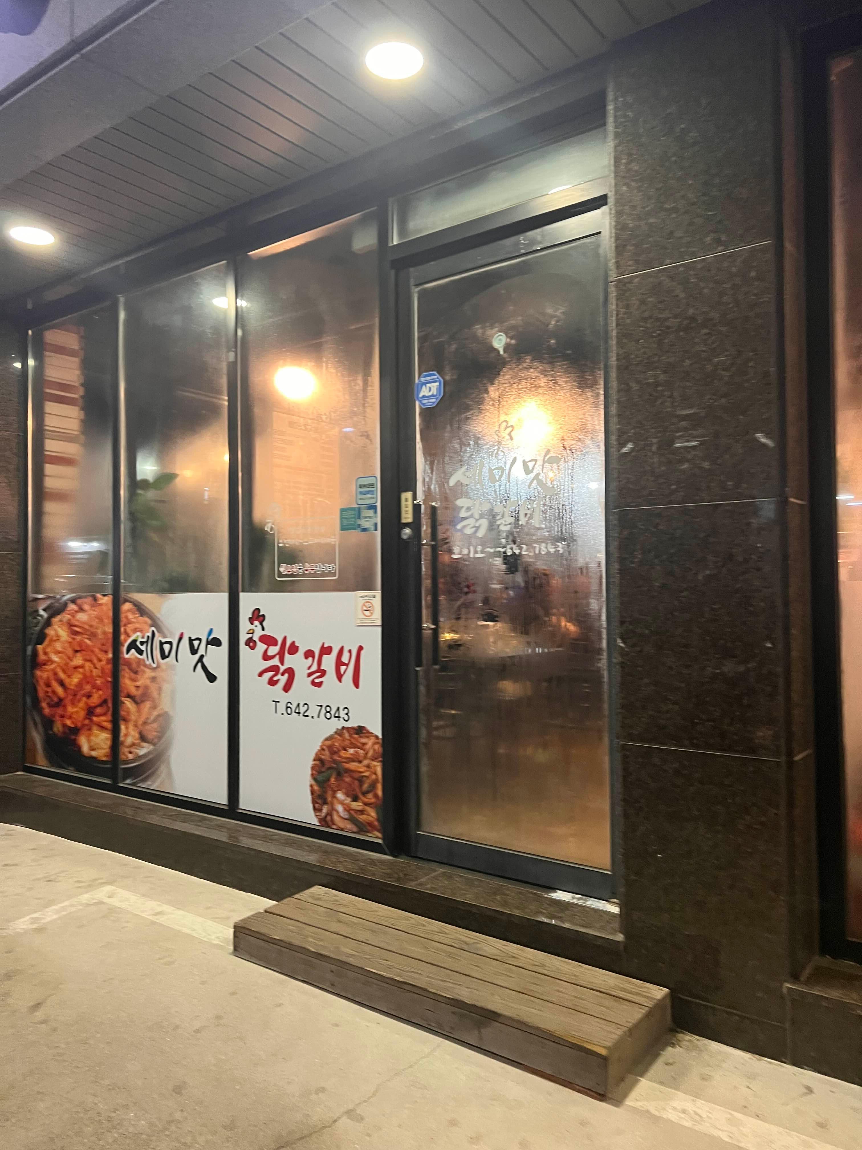 세미맛닭갈비 사진 2