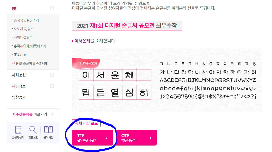  윈도우 폰트(글꼴) 설치하는 방법