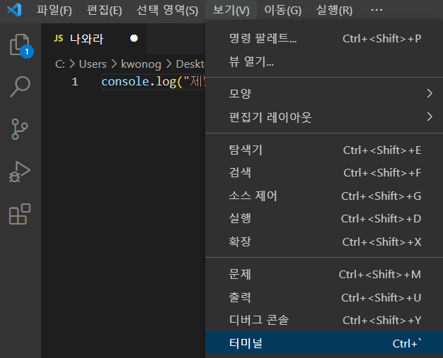 자바스크립트 vscode로 출력하기 3