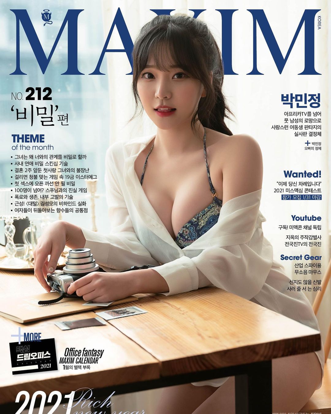  아프리카BJ 박민정 맥심 2021년 1월 표지모델 사진