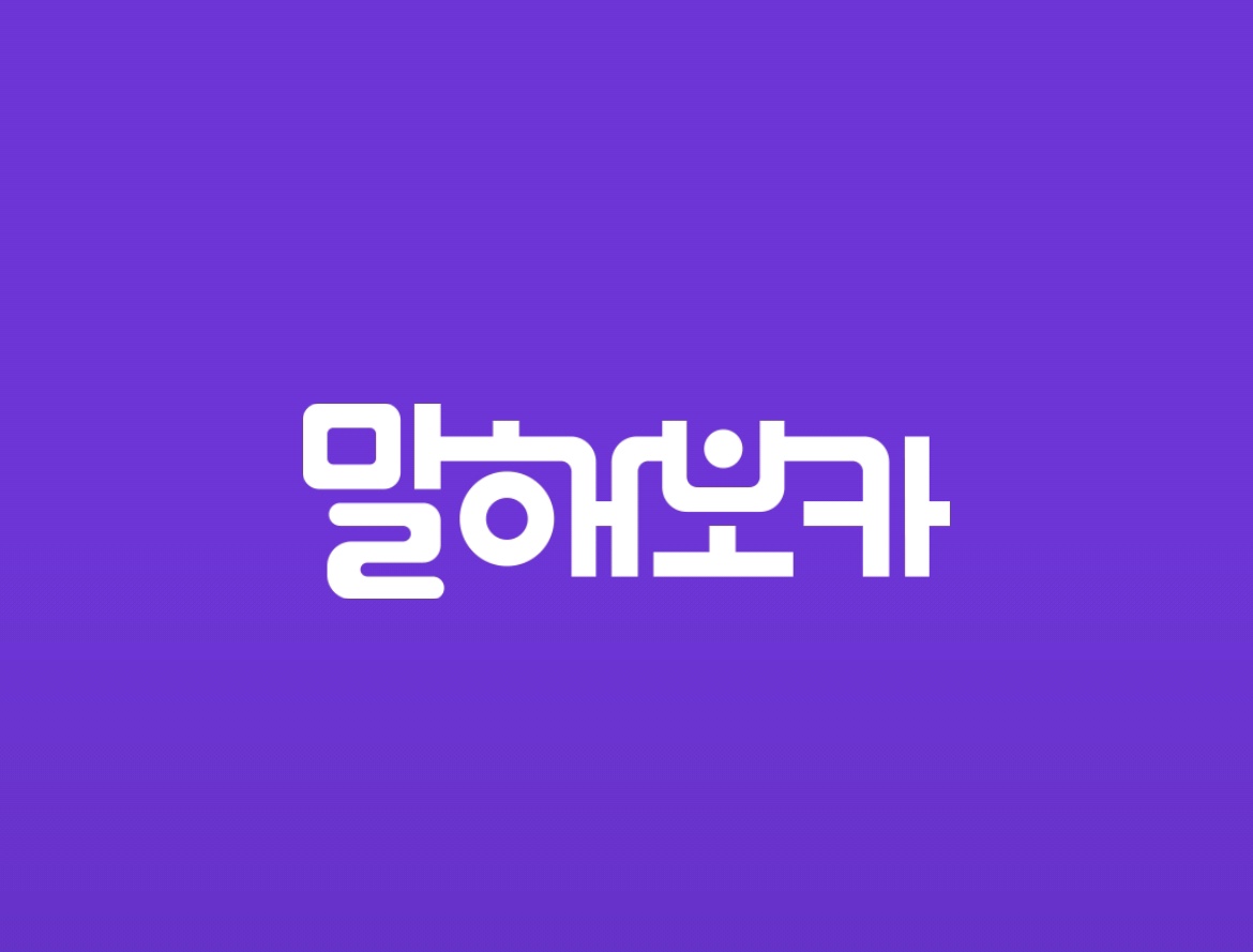 말해보카 가격 말해보카 할인