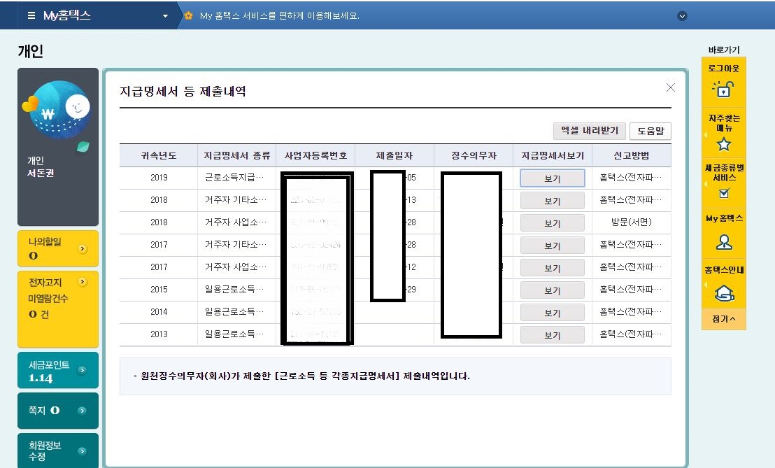  원천징수 영수증 발급방법!! 근로소득 원천징수 발급 방법!!