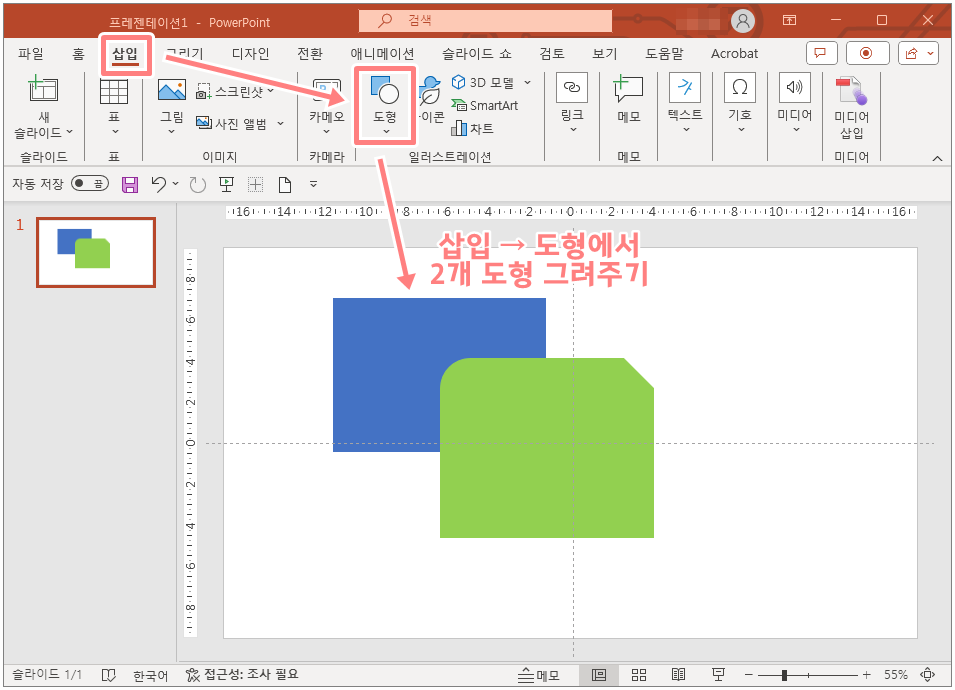 파워포인트 도형 자르기