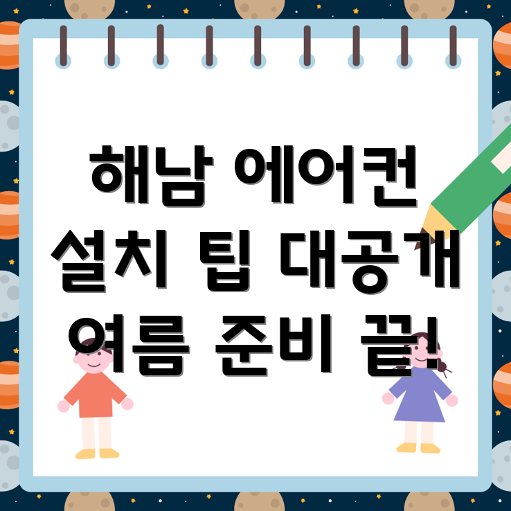 에어컨 설치