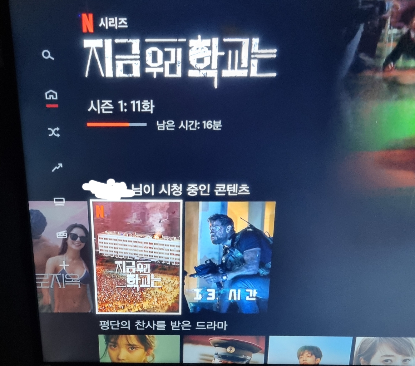  TV 넷플릭스 시청 중인 콘텐츠 목록 지우기(웨이브 티빙 유튜브 기록삭제)