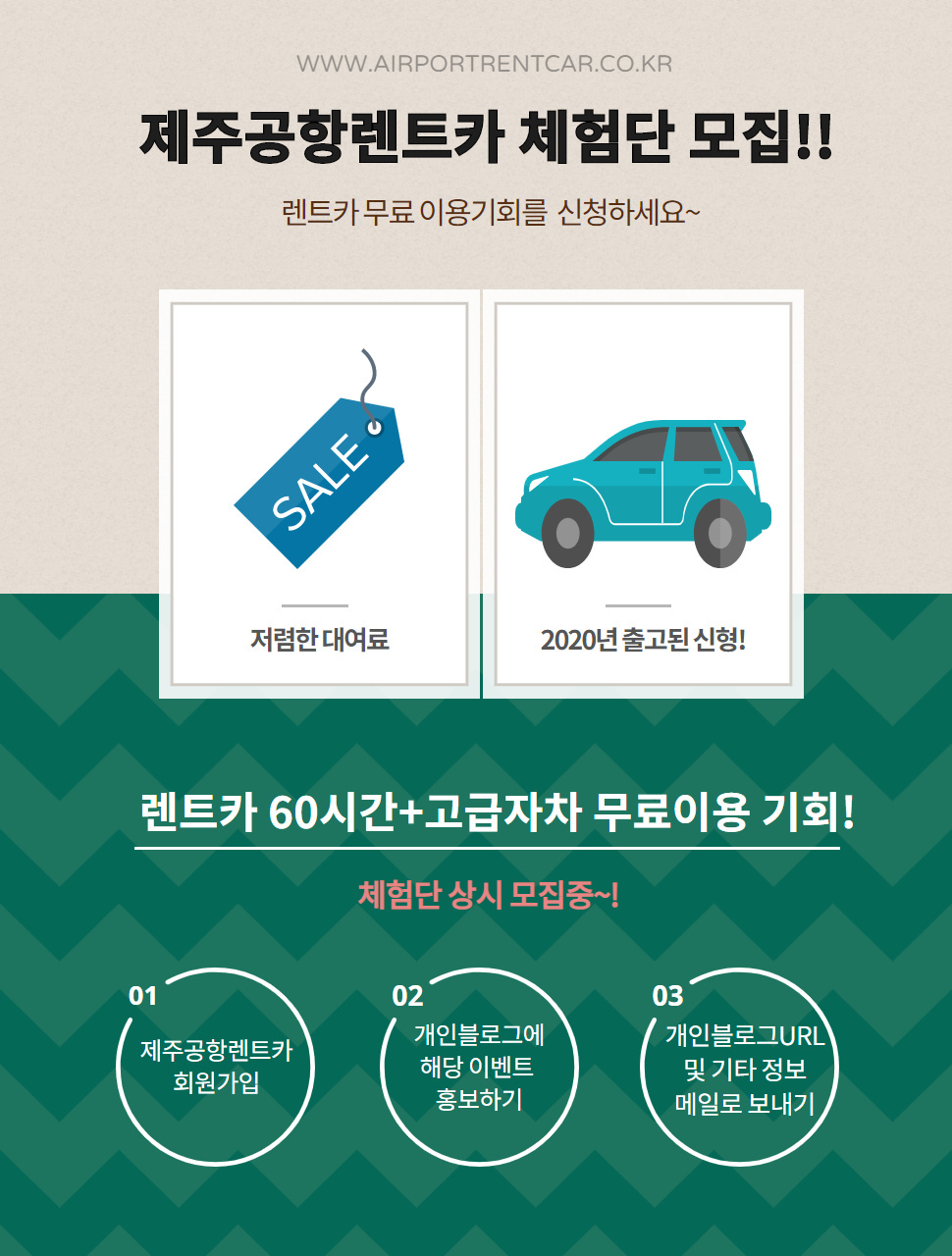  [이벤트/정보] 제주공항렌트카 체험 이벤트.