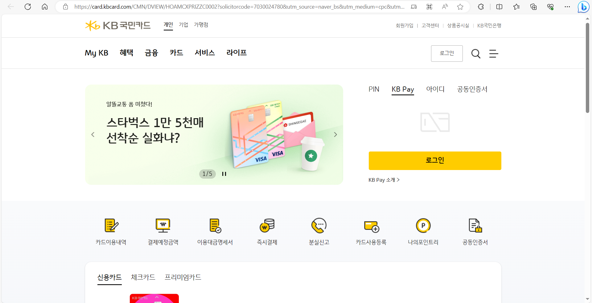 KB국민카드 홈페이지