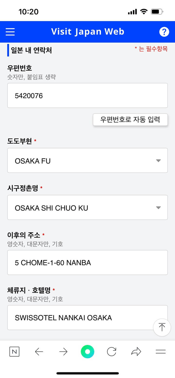 28-Visit-Japan-Web-입국-심사-준비-2