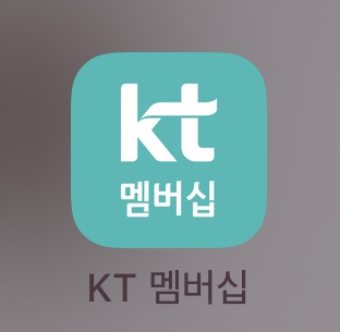  kt 멤버십 포인트 사용방법 공짜커피 마시기