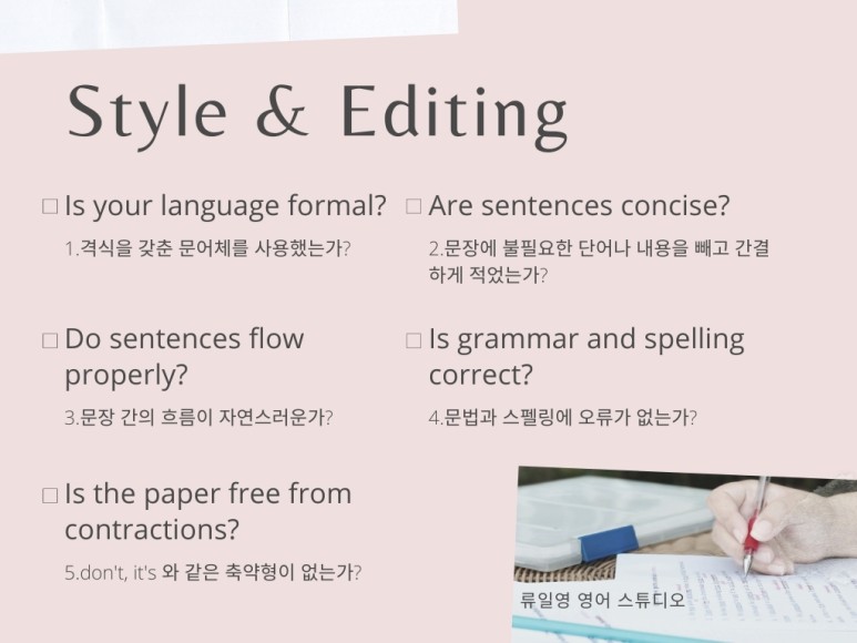 참고문헌 영어에세이 작성 후, 확인해야 할 체크리스트 (서론 4