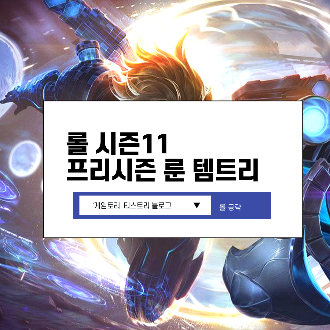  와일드리프트 2.3A 챔피언 티어