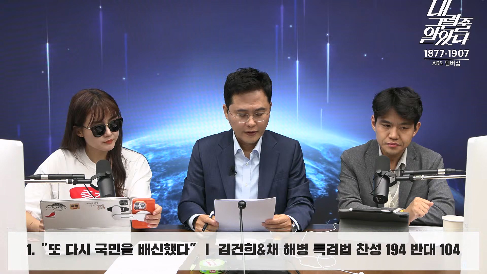 [이재석의 내그럴줄알았다] 김건희･채상병 특검법 또 부결ㅣ기추자 & 이봉우 - 2024년 10월 4일 금요일.mp4_20241005_162333.375.jpg