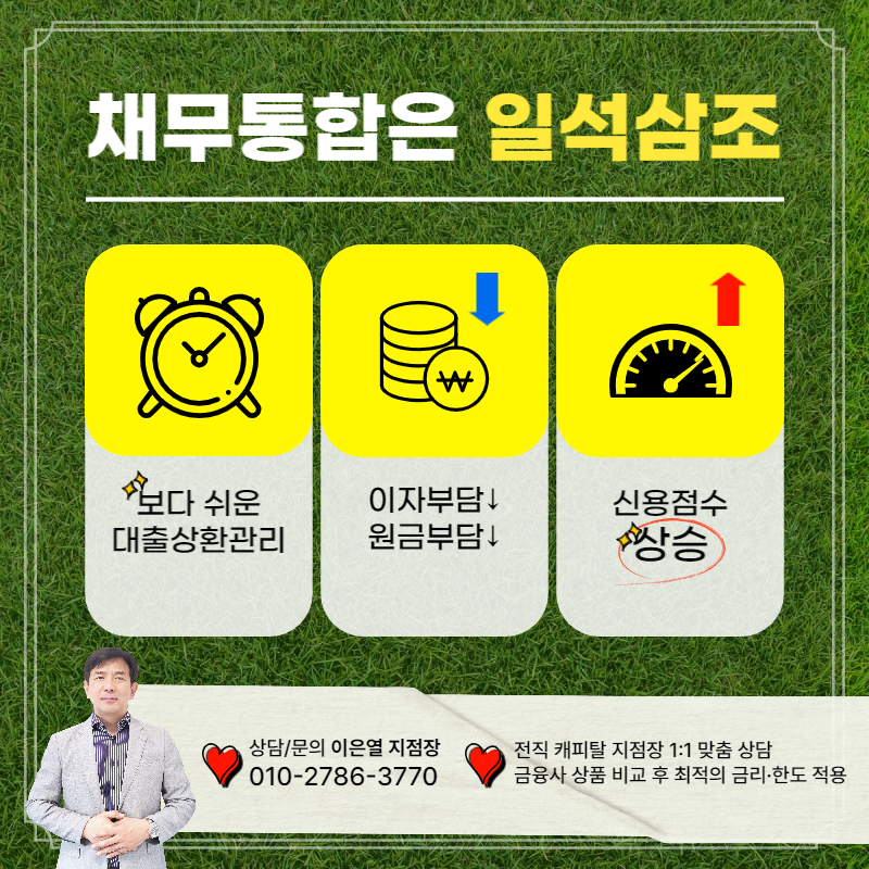 화물차 중장비 건설기계 채무통합 대출 장점