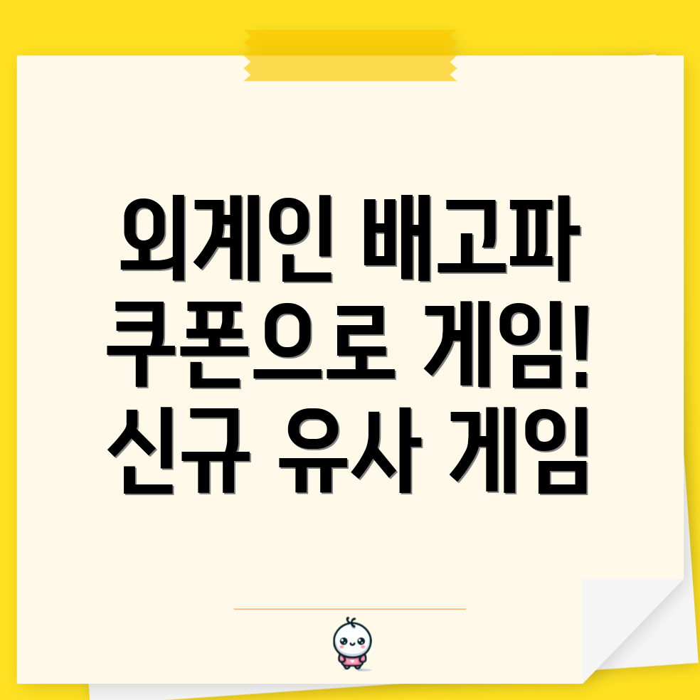 외계인 게임