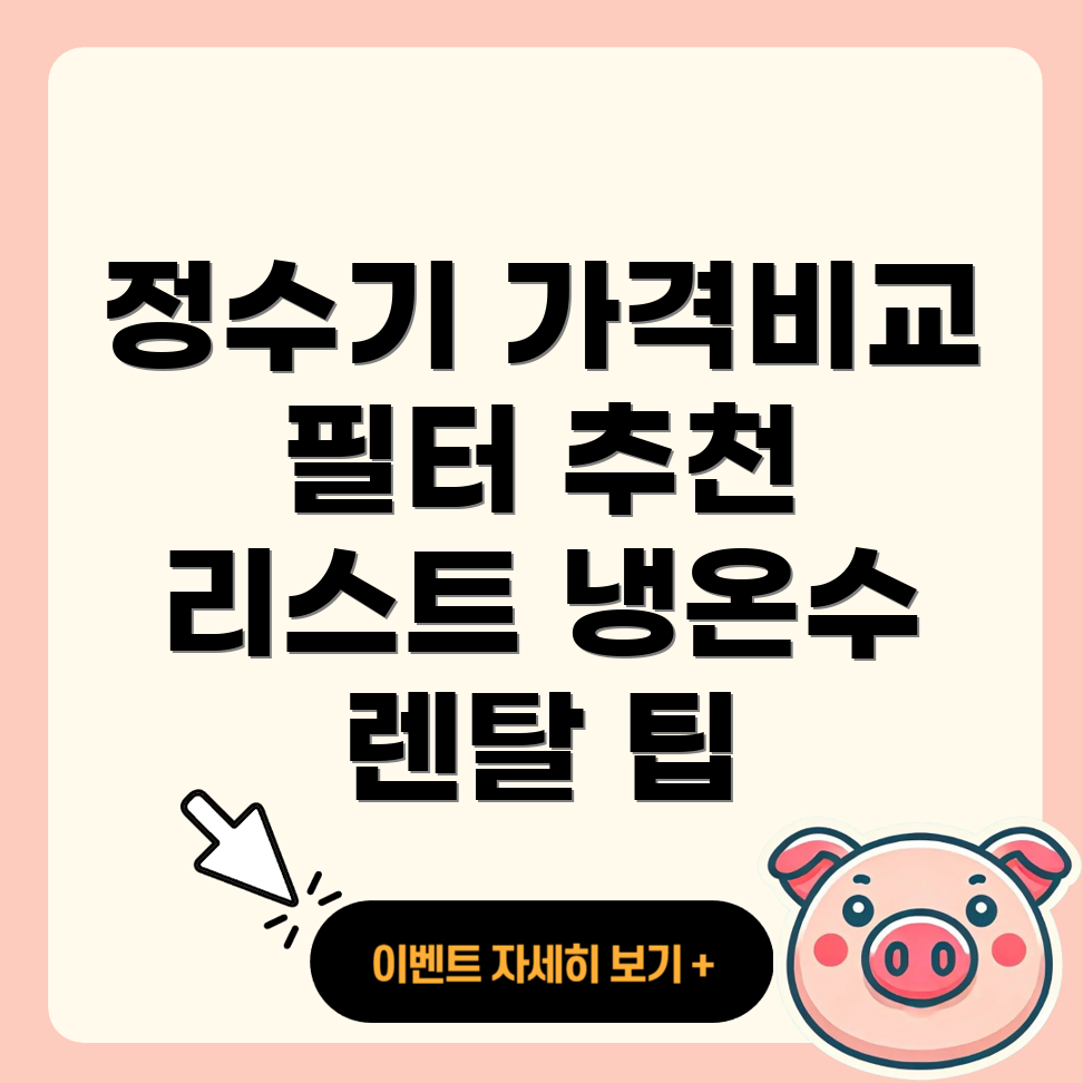 대전 정수기 렌탈