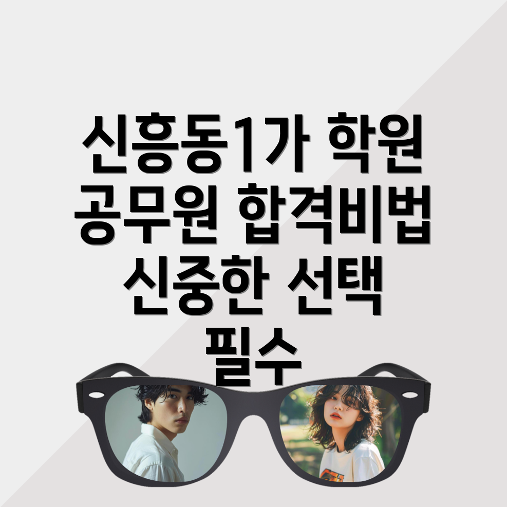 보건직 공무원 학원