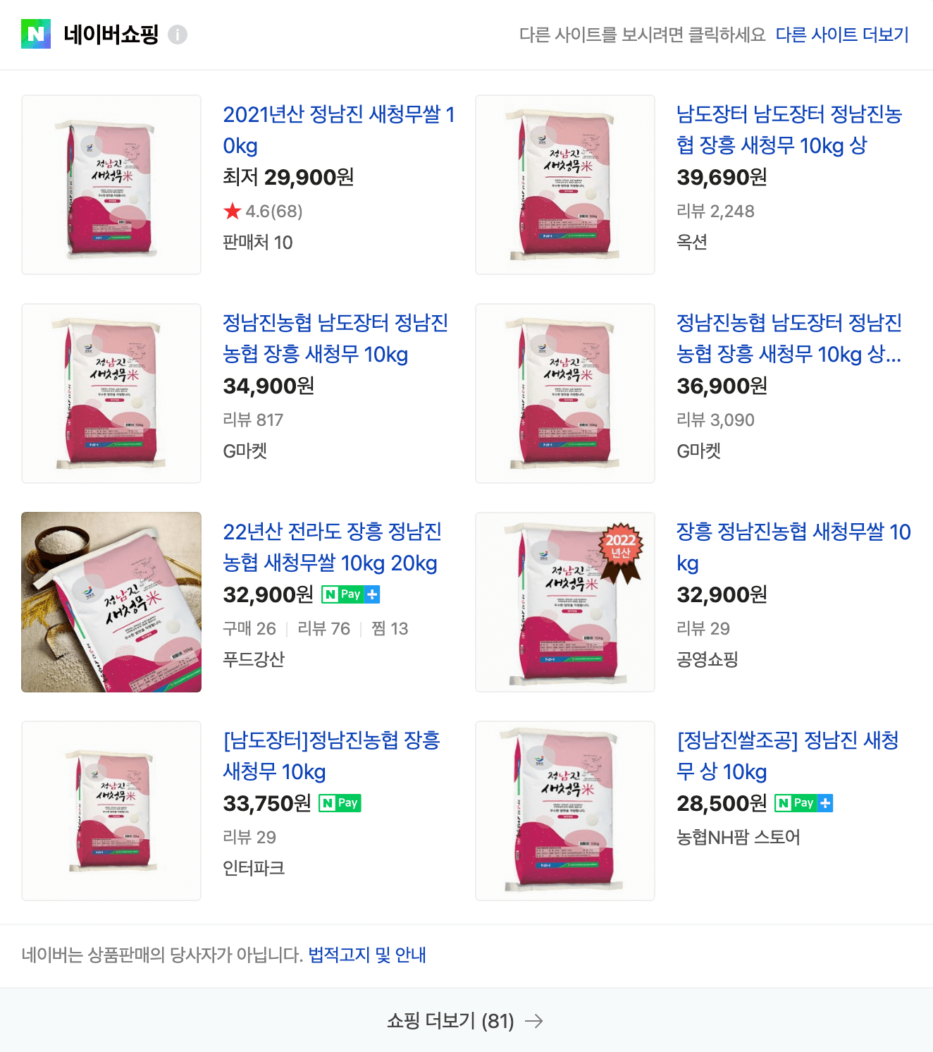 네이버 정남진 쌀 10Kg 검색 결과