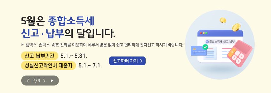 종합소득세