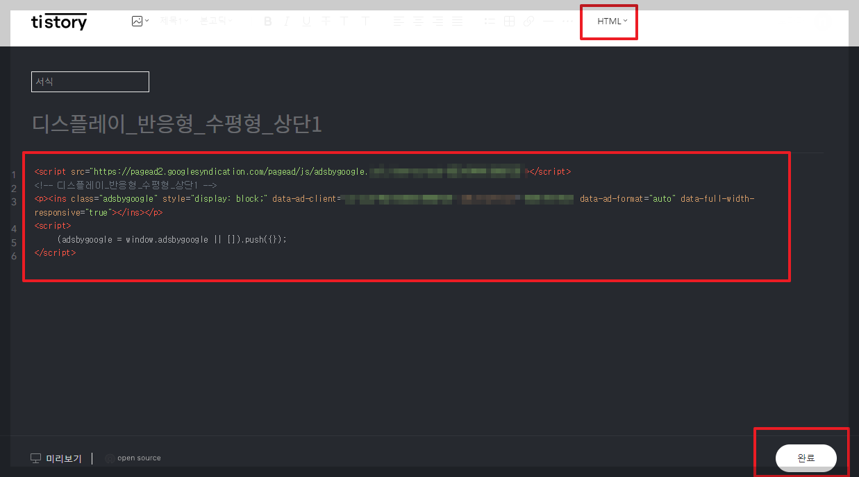 티스토리 블로그 구글 애드센스