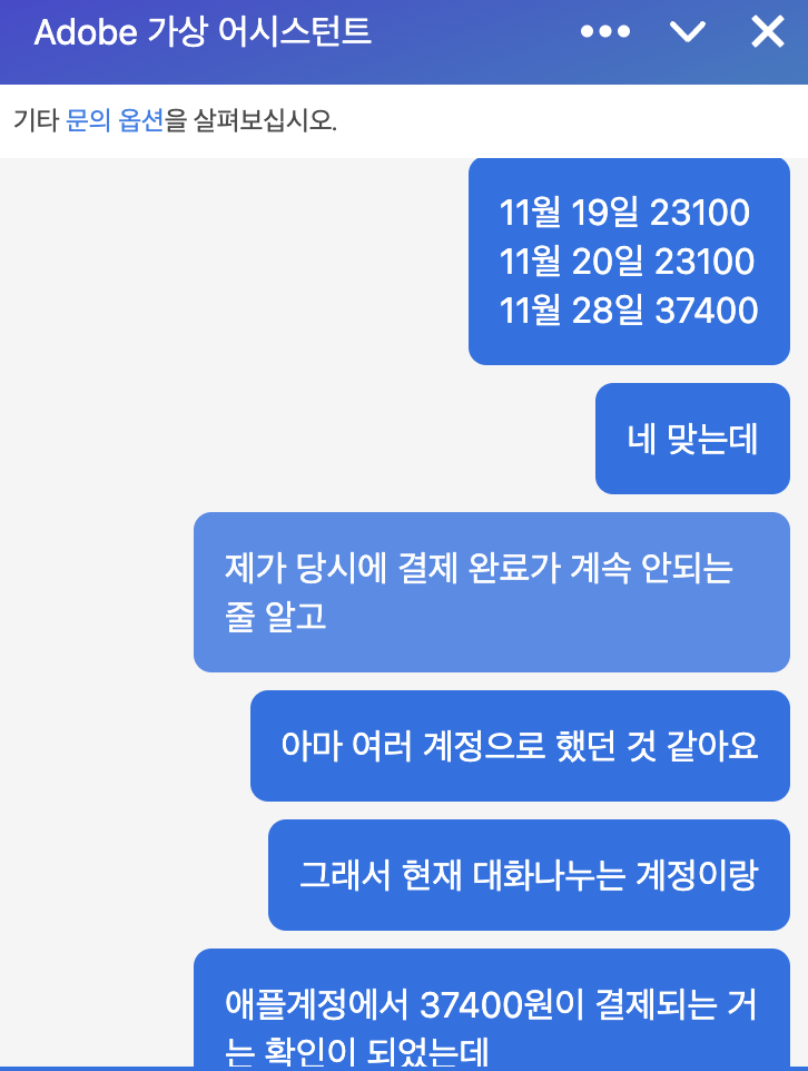  어도비adobe 이중결제 확인 및 취소하는 방법