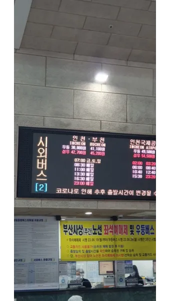 창원 시외버스터미널 시간표 예매 요금_9