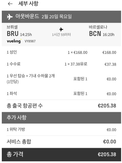 브뤼셀 항공권
