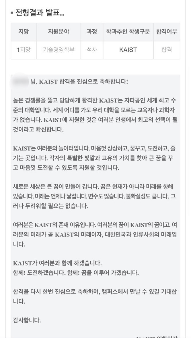  대학원 면접 후기(카이스트, 서울대, 한양대 합격 후기)