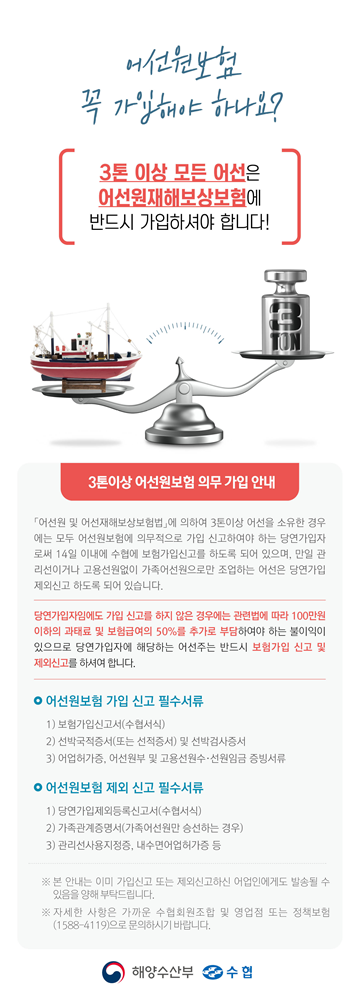  어선원재해보험 미가입 어선, 어선통합정보시스템으로 찾아낸다-해수부