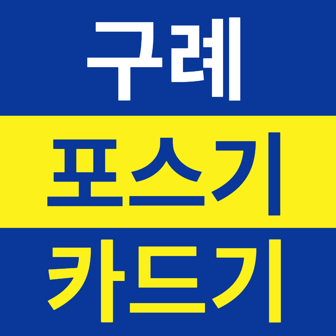  구례 신용카드결제기 카드단말기설치 유선체크기 무선단말기 구매 IC카드체크기 문의