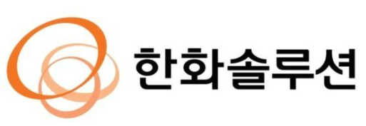 한화솔루션-실적발표